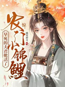 农门锦鲤小俏媳