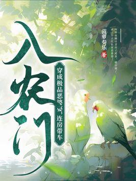 穿成极品婆婆种田