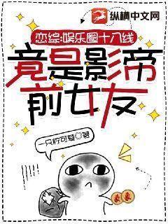 十八线女星和影帝男票