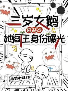 我家阎王三岁半