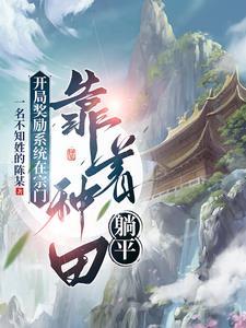 玄幻开局觉醒吞噬天赋
