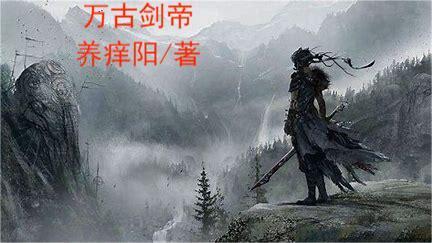 剑帝实力划分