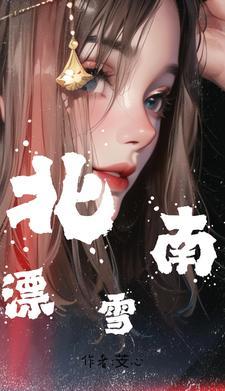 为什么是北漂不是南漂