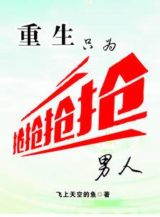重生只为找到你
