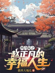 四合院正阳门下女人开始