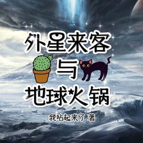 外星来客游戏