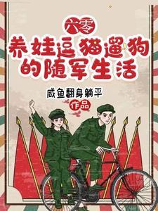 随军去高原生活