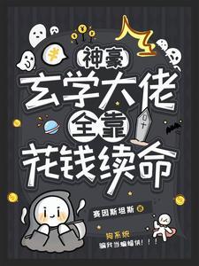 病弱女主她霸气侧漏全文免费阅读