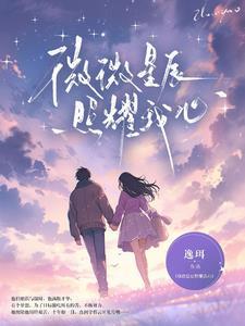 微光里的星辰