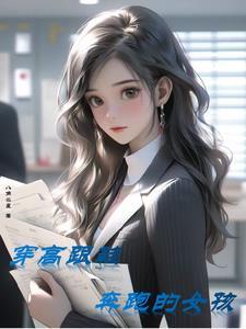 穿着高跟鞋奔跑的女人