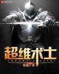 超维术士主角几个女人