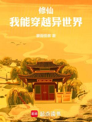 我能穿越异世界 快书网