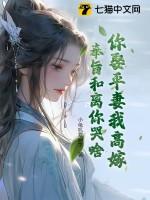奉旨和离你哭啥?免费阅读