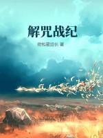 解结咒图