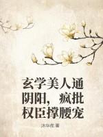 疯批权臣撑腰宠 第135章