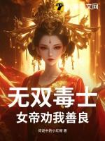 女主叫无双女帝的
