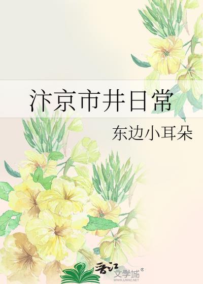 汴京市井日常by东边小耳朵