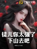 徒儿你太强了下山去吧陆小风慕婉筠