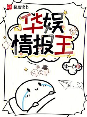 娱乐情报局 综艺
