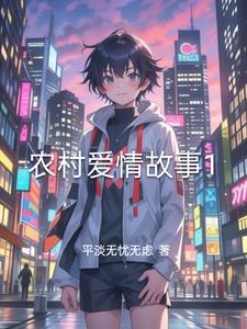 80年代的农村爱情故事