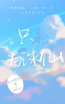 诛仙ⅰ