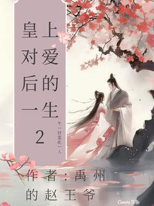 皇上对爱卿说的话