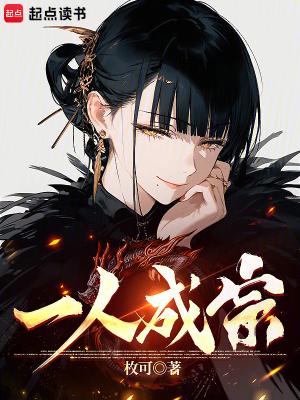 一人成宗手打