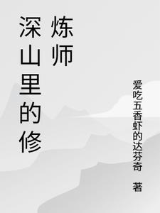 深山里的修行人视频