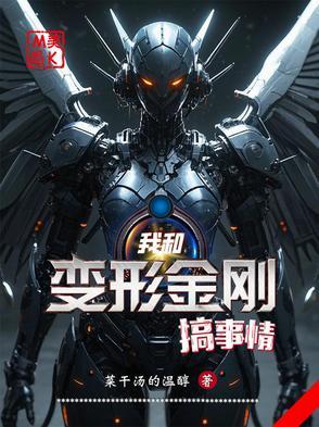 我和变形金刚过一天