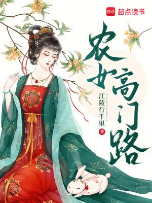 农门女主的