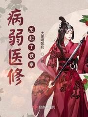 病弱的样子