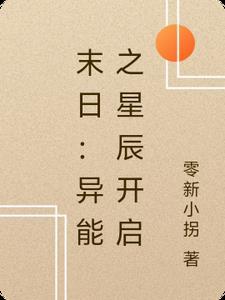 末日异能系统