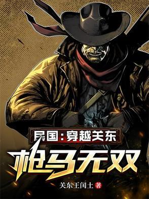 穿越民国占领日本的