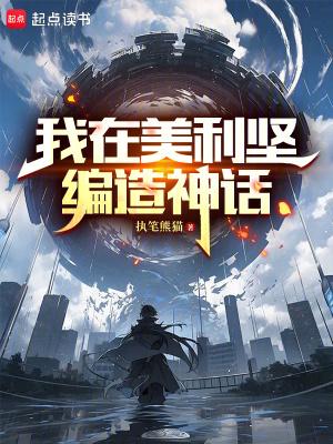 我在美利坚当道士笔趣阁
