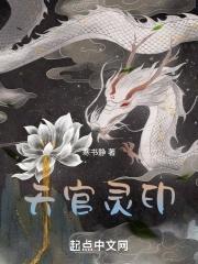 天官诡印大结局