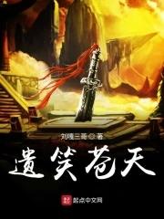 笑苍天作品