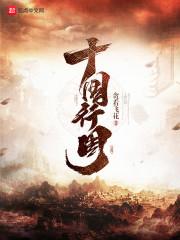 十国行周完整版在线观看