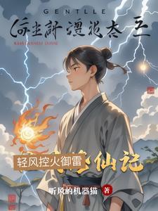 轻修仙