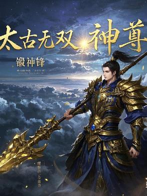 太古神尊在线全文阅读