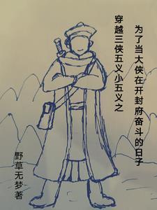 白眉大侠武功于和师傅