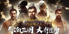 三国志战略版零氪玩家pk阵容