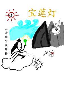 宝莲灯gequ