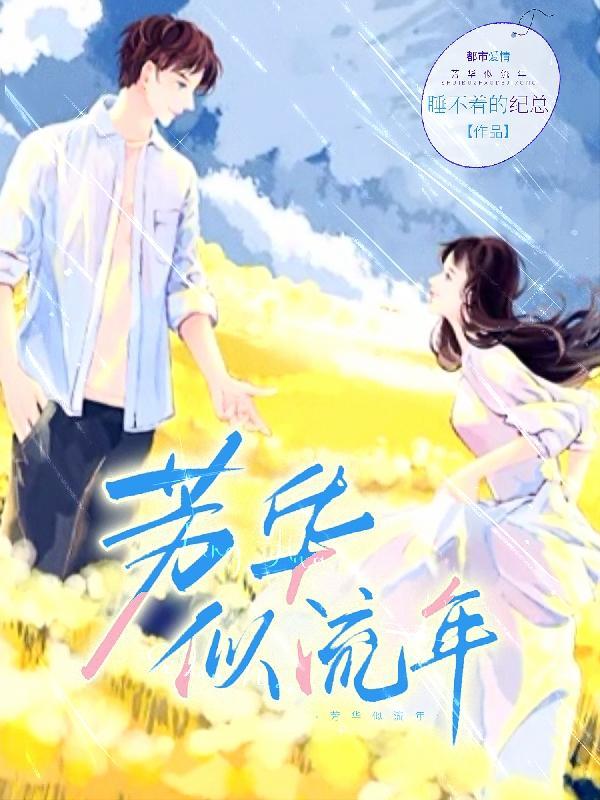 芳华依旧是什么意思