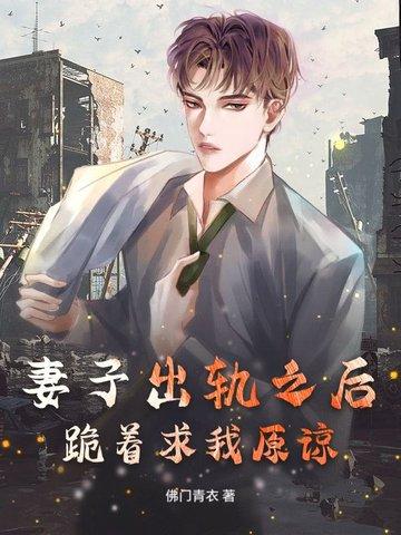 妻子出轨丈夫默默原谅