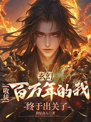 玄幻我!收徒就变强!免费阅读全集
