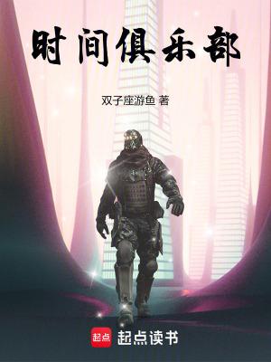 时刻俱乐部