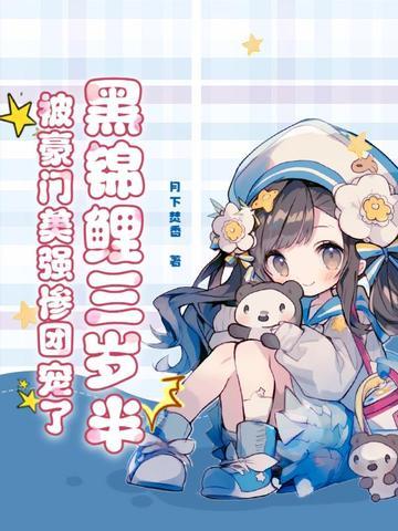 黑锦鲤漫画69