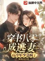 穿书八零女配军婚 作者流烟萝