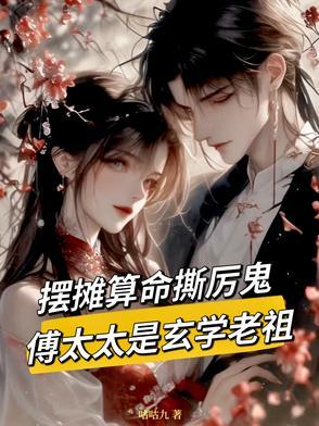 鬼王夫君惹不起免费