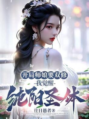 开局师姐